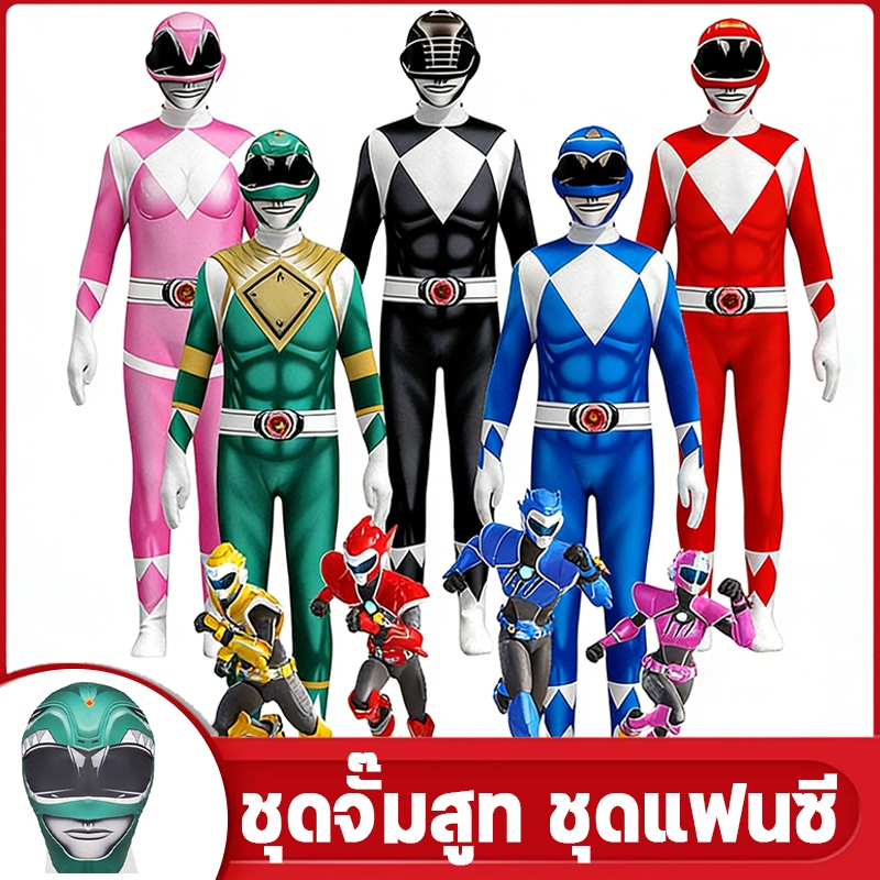 ชุดโอเรนเจอร์ ชุดจั๊มสูท ชุดแฟนซี ชุดจูเรนเจอร์ มีหลายสีให้เลือก สําหรับผู้ใหญ่ และเด็ก พร็อพปาร์ตี้