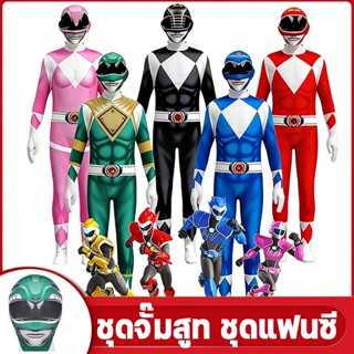 ชุดโอเรนเจอร์ ชุดจั๊มสูท ชุดแฟนซี ชุดจูเรนเจอร์ มีหลายสีให้เ…