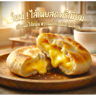 ใหม่!เซาปิ่งเปี๊ยะนุ่มลาวา สูตรเยาวราช 15 ปี ตัวแป้งทำจากมันเทศ เก็บได้นานเดือน อุ่นเวฟทานได้เรื่อยๆ
