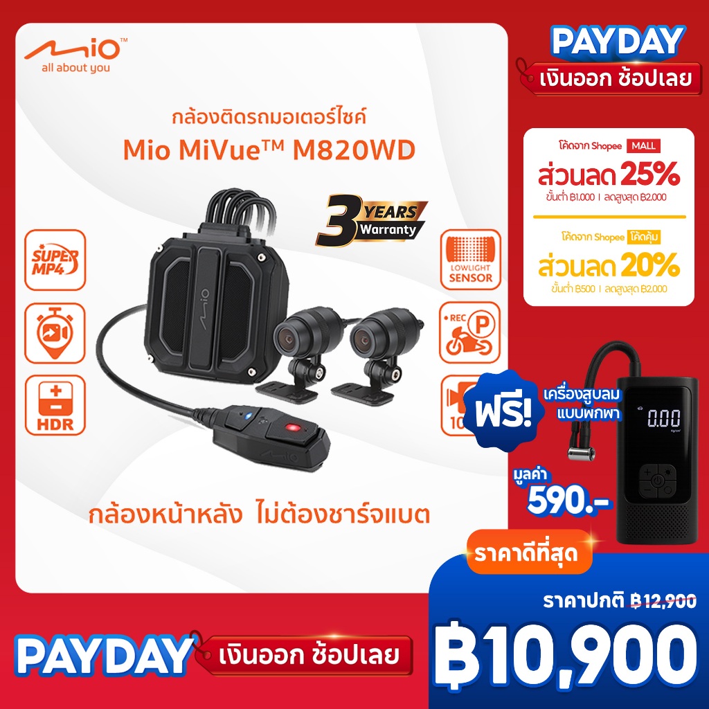 กล้องติดรถมอเตอร์ไซค์ Mio MiVue™ M820WD กล้องหน้าหลัง ประกัน3ปี ไม่ต้องชาร์จแบต รวมบริการติดตั้ง
