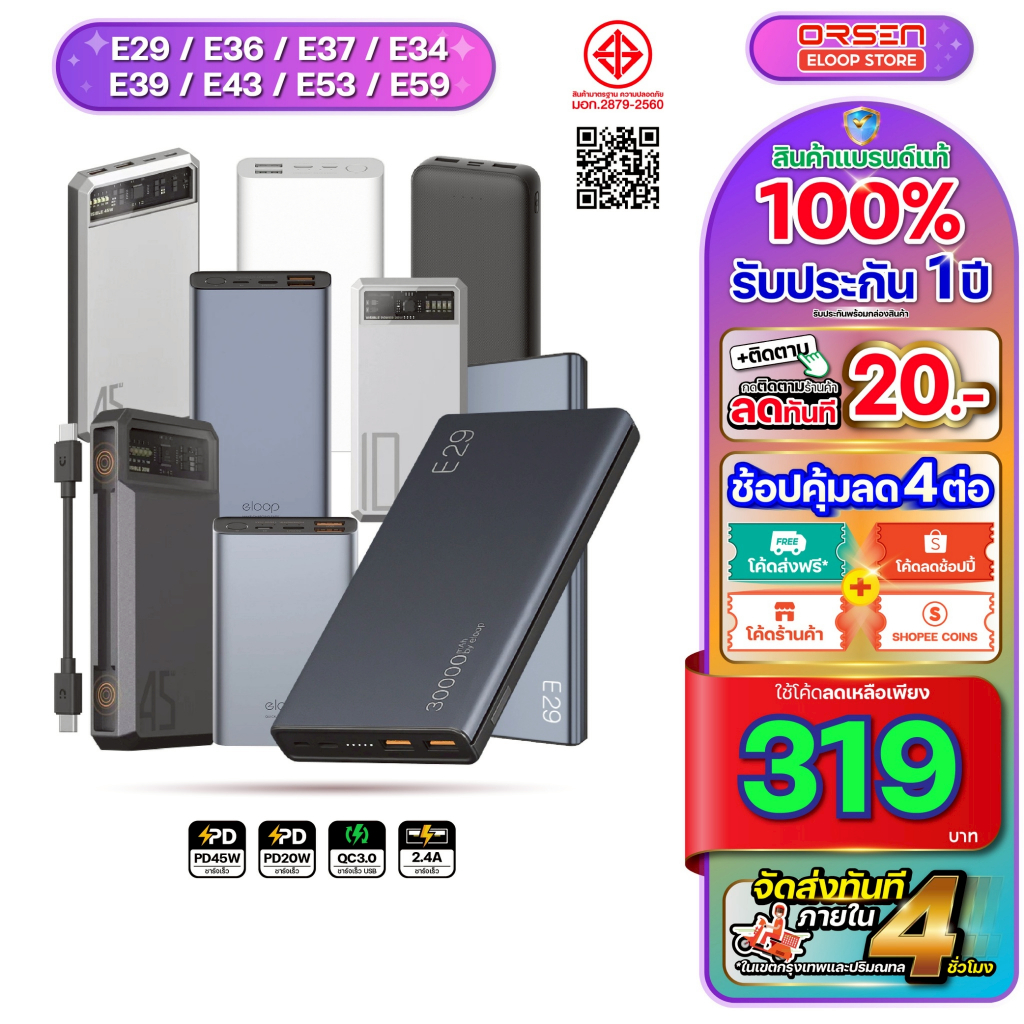 [391บ. โค้ดคุ้ม] Orsen Eloop Store แบตสำรอง E29 E36 E37 E43 E53 11000-30000mAh Power bank ชาร์จเร็ว