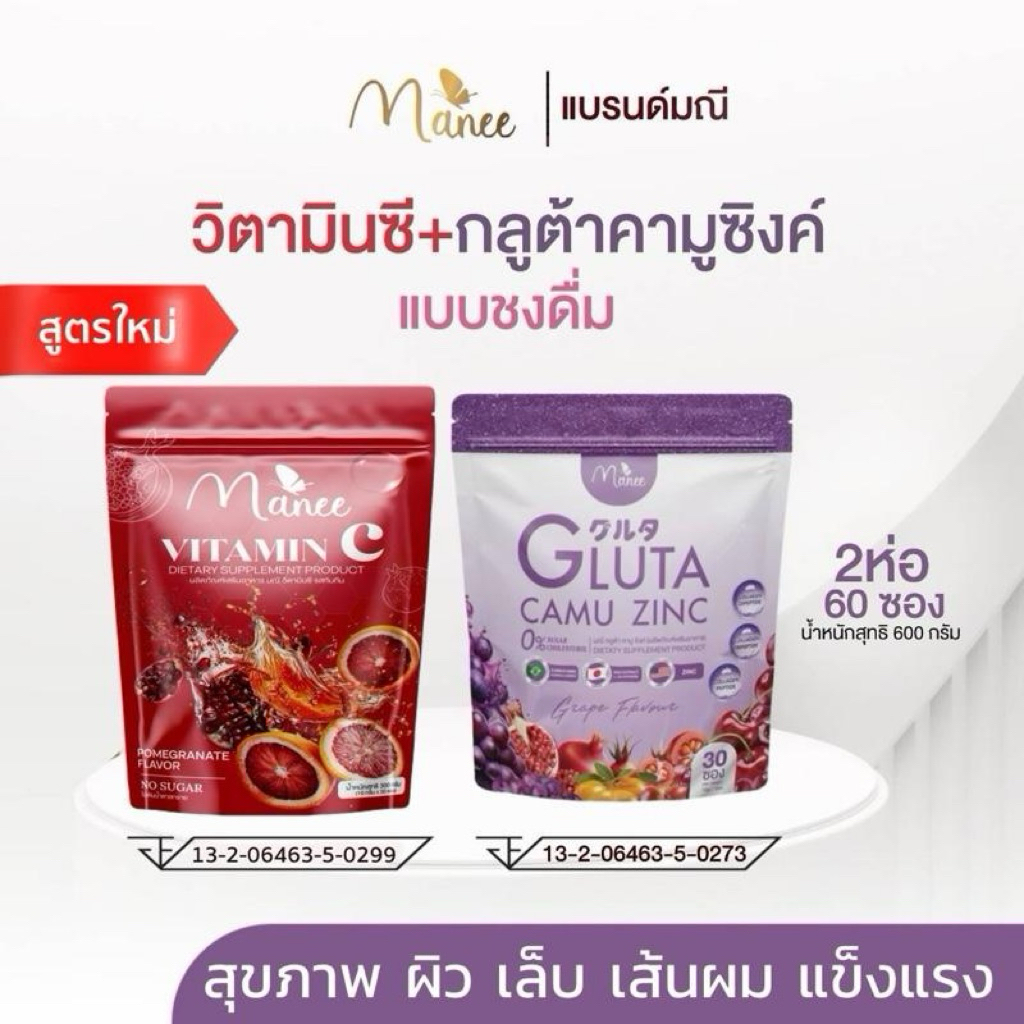 โปรคู่หู วิตามินซี+กลูต้าคามูซิงค์ 2ห่อ60ซอง