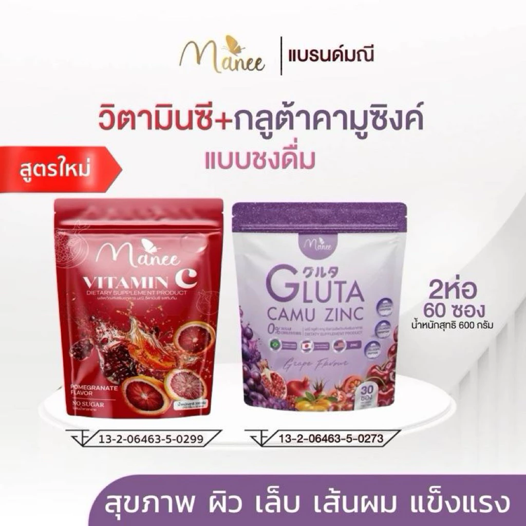 โปรคู่หู วิตามินซี+กลูต้าคามูซิงค์ 2ห่อ60ซอง