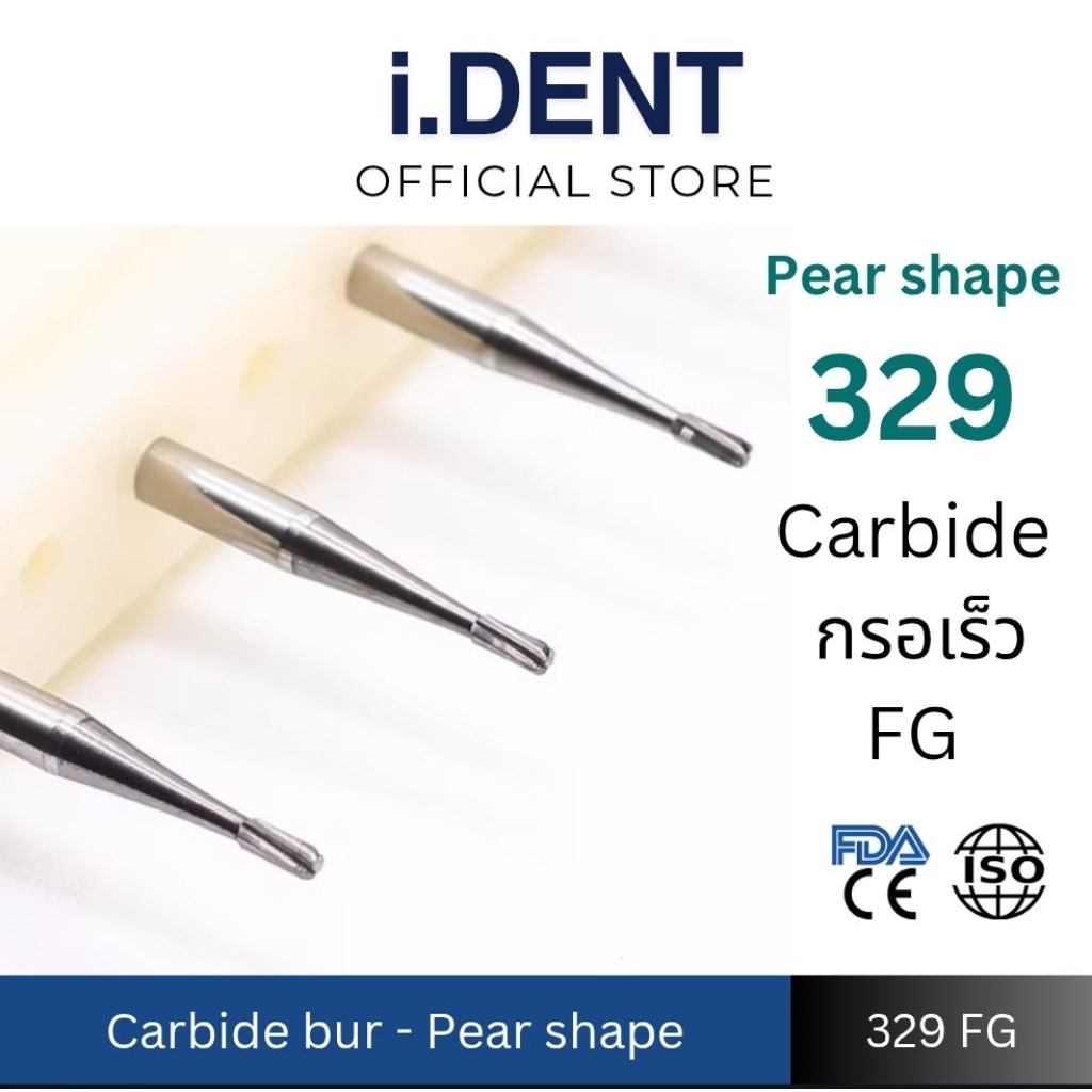 Pear shape carbide bur 329 กรอเร็ว