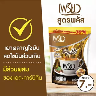 [4 ห่อ] เพรียว คอฟฟี่ พลัส Preaw Coffee – Plus กาแฟซอง กาแฟปรุงสำเร็จ กาแฟเพียวเพรียว คอฟฟี่
