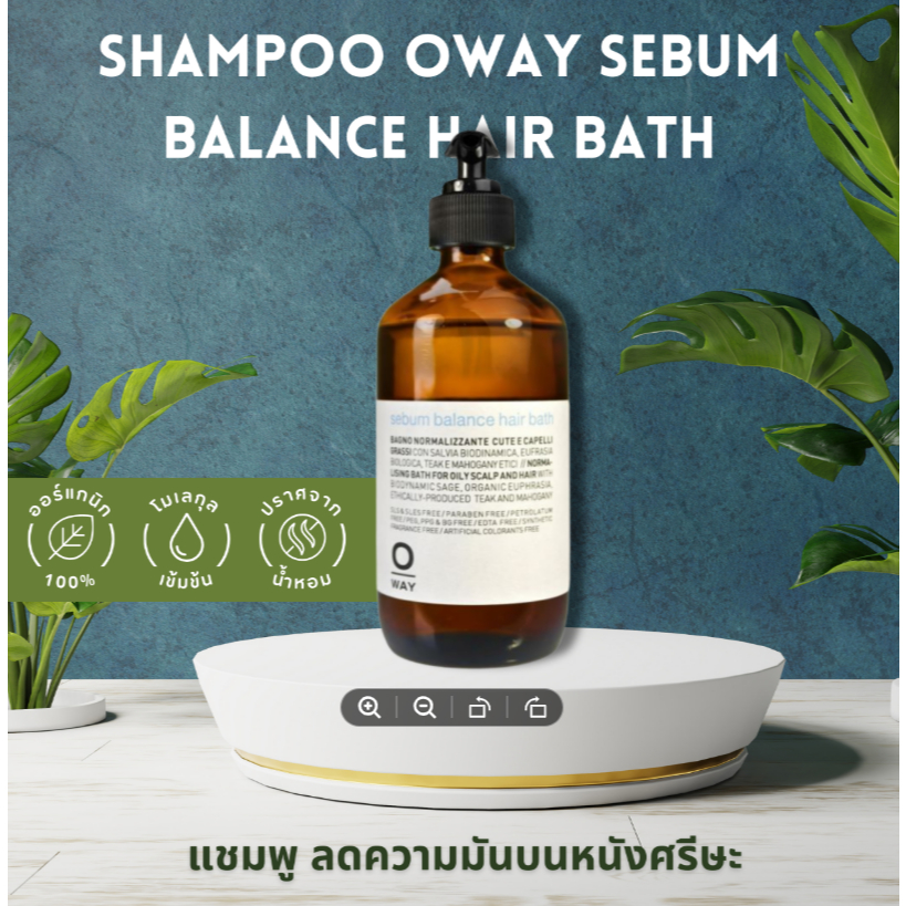 SHAMPOO OWAY SEBUM BALANCE HAIR BATH ORGANIC BIODINAMIC ช่วยปรับความสมดุล เหมาะสำหรับหนังศีรษะที่ผลิ