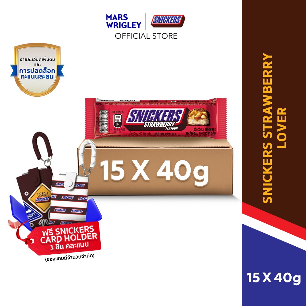 Snicker Strawberry LOVER สนิกเกอร์ส รสสตรอว์เบอร์รี่ 40 กรัม x15 รับฟรี Snickers Card Holder 1 ชิ้น คละแบบ*