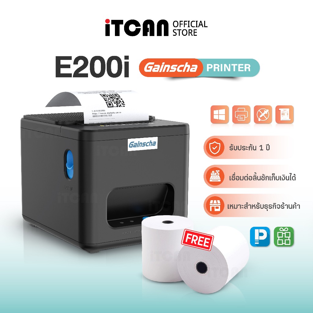 iTCAN เครื่องปริ้นใบเสร็จ เครื่องพิมพ์ใบเสร็จตัดอัตโนมัติ เครื่องพิมพ์ความร้อน Thermal Printer E200i
