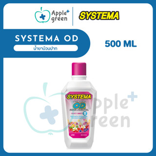 Systema OD น้ำยาบ้วนปาก ซิสเท็มมา โอดี สำหรับคนจัดฟัน สูตร แ…