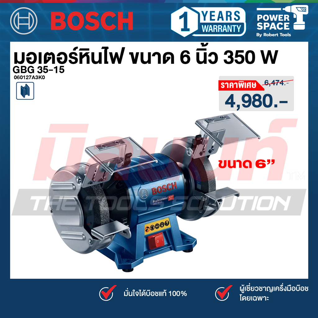 Bosch รุ่น GBG 35-15 มอเตอร์หินไฟ ขนาด 6 นิ้ว (060127A3K0)