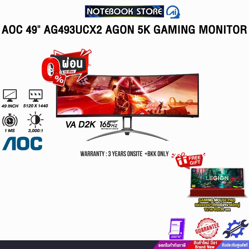 [ผ่อน 0% 10 ด.]AOC 49" AG493UCX2/67 AGON 5K GAMING MONITOR (VA D2K 165Hz)/ประกัน 3 Years Onsite + BK