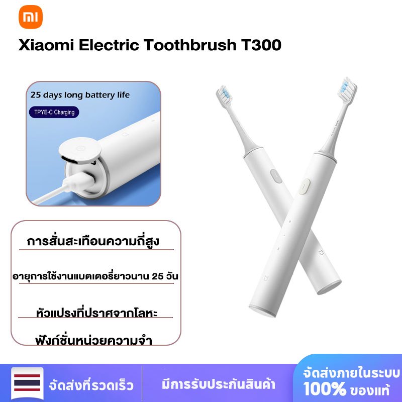 Xiaomi แปรงสีฟันไฟฟ้า Sonic Electric Toothbrush T300 ชาร์จแบบเหนี่ยวนำไร้สาย กันน้ำ IPX7 แปรงสีฟัน