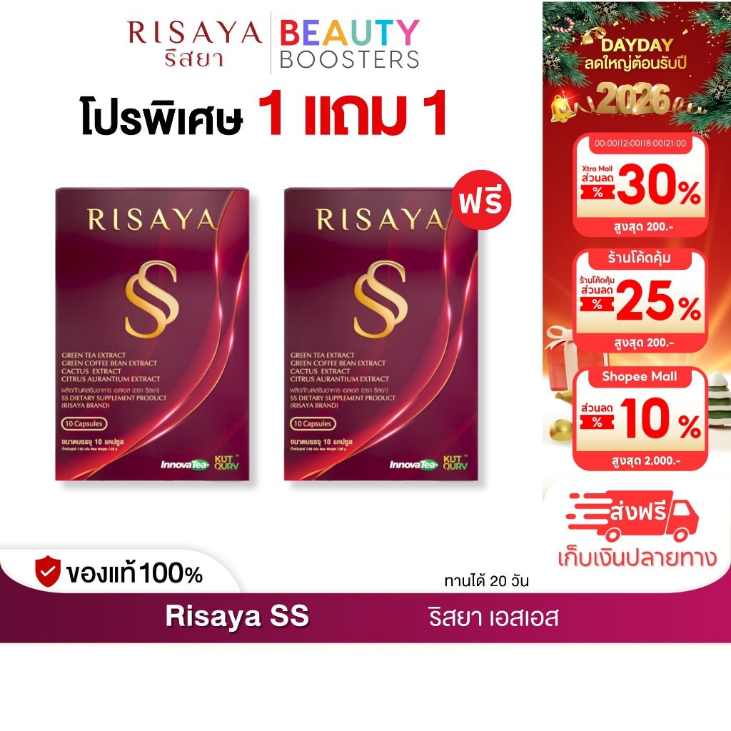 Risaya SS ຣິສະຢາ SS (ກິກກ໌ສຸວັດຈະນີ) 10 ແຄັບຊູນ/ກ່ອງ