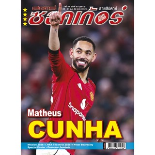 สตาร์ซอคเก้อร์ ฉบับที่ 53 (2512)