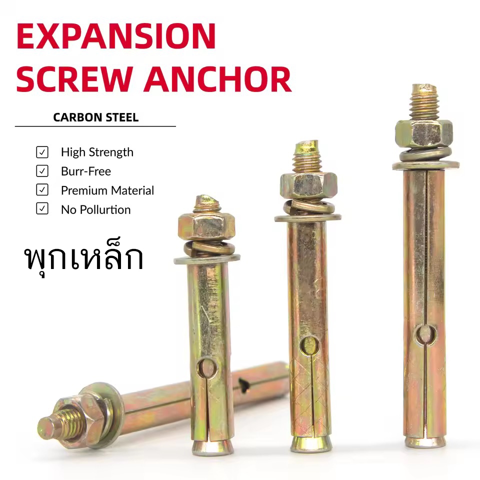 พุก พุกเหล็ก พุกชุบซิงค์ ปุ๊กเหล็ก สกรูหัวทอง อะไหล่น็อต  M6-M16