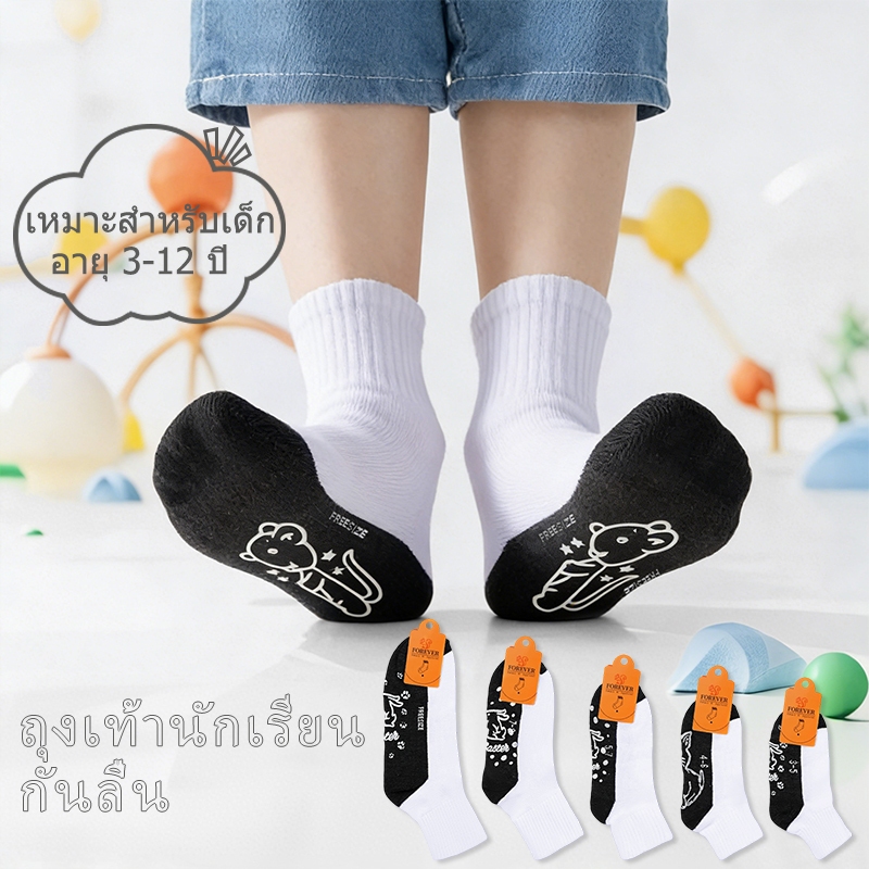 ถุงเท้ากันลื่น ถุงเท้าสำหรับไปโรงเรียน ถุงเท้าเด็ก เหมาะสำหรับเด็กชายและเด็กหญิง