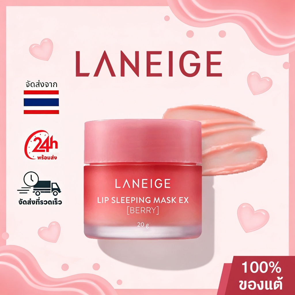 [การจัดส่งรวดเร็ว] Laneige Lip Sleeping Mask EX (Berry) 20g ลาเนจ ลิปมาส์กปาก กลิ่นเบอร์รี่ มาส์กปาก ก่อนนอน ขายดี LA266