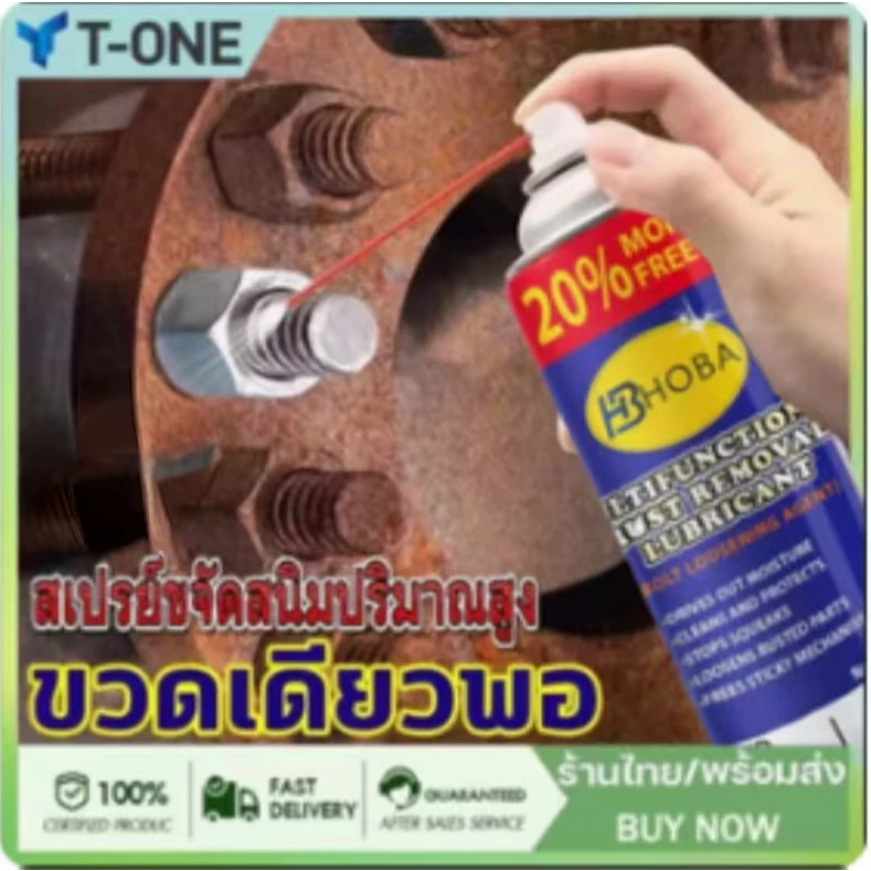 T-ONE น้ำมันเอนกประสงค์ น้ำมันหล่อลื่นอเนกประสงค์ 450ML ขจัดสนิมน้ำมันซึมผ่านบรรเทาการอุดตันป้องกันสนิมอเนกประสงค์