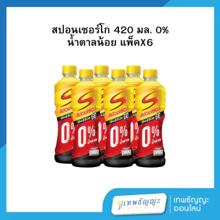 สปอนเซอร์ เครื่องดื่มเกลือแร่ 420 มล.