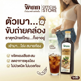 น้ำตรีผลา พิเภก 1000ml. สูตรเข้มข้น ขจัดของเสียสะสม ตัวเบา ส…