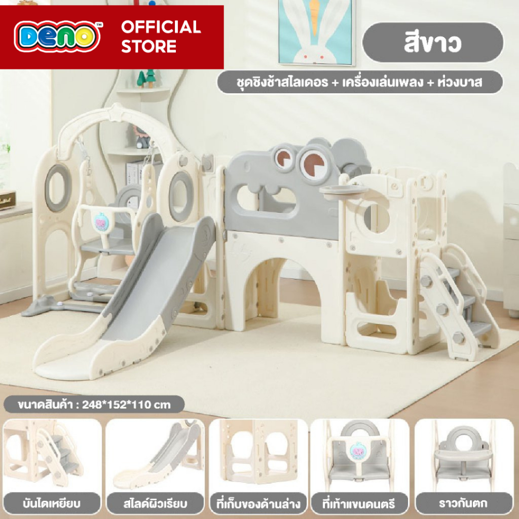 DENO(ดีโน่) ชิงช้าสไลเดอร์ 3in1 สไลเดอร์เด็ก ชิงช้าเด็ก พร้อมแป้นบาส+ลูกบาส