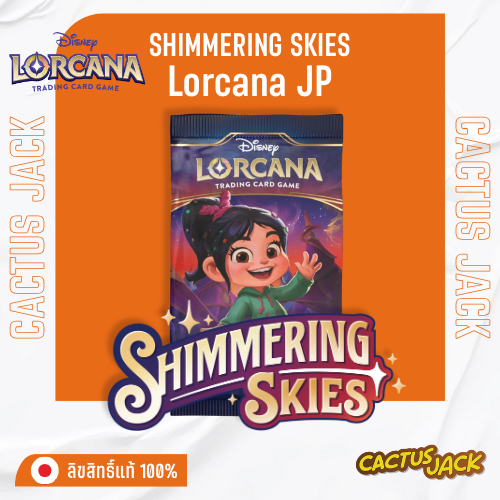 [พร้อมส่ง/ส่งด่วน! รอรับได้เลย][Lorcana JP] Lorcana : SHIMMERING SKIES 1 ซอง