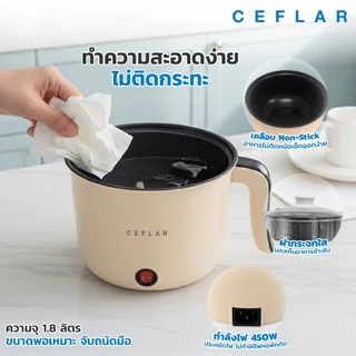CEFLAR หม้อนึ่งไฟฟ้าอเนกประสงค์ 1.8 ลิตร ร้อนไว ประหยัดไฟ ใช้งานสะดวก ด้านในเคลือบ (CSH-07)