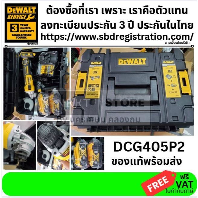 DEWALT เครื่องเจียร์ไร้สาย 4 นิ้ว 18V. รุ่น DCG405P2 (แบต 5.0Ah 2ก้อนแท่นชาร์จ) (มอเตอร์Brusher)รับป