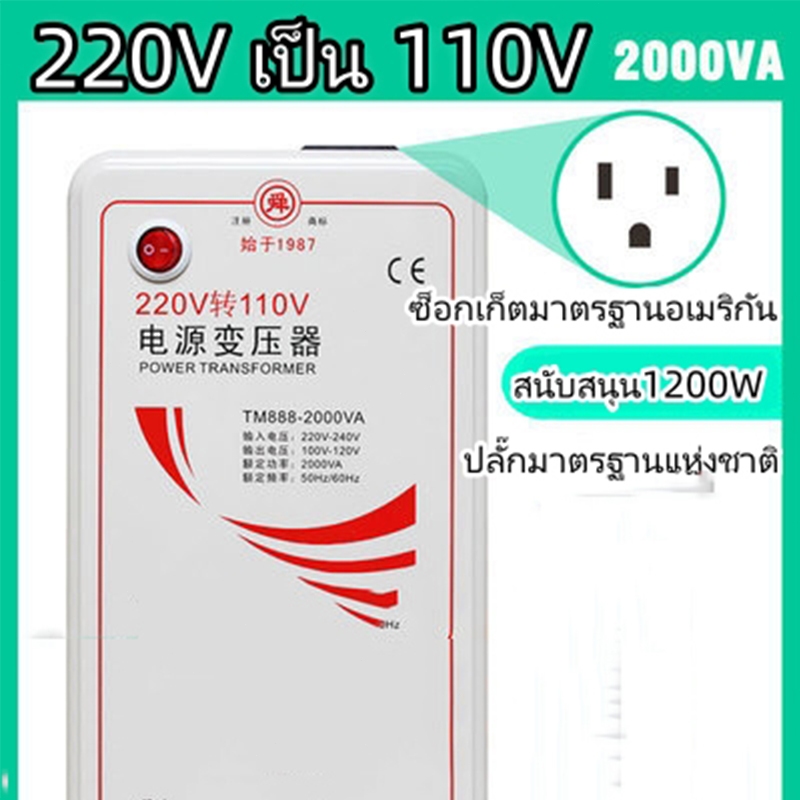 หม้อแปลงไฟฟ้าพร้อมปลั๊กอเนกประสงค์หม้อหุงข้าวหม้อแปลงไฟฟ้า 220v เปิด 110v เปิด 220v