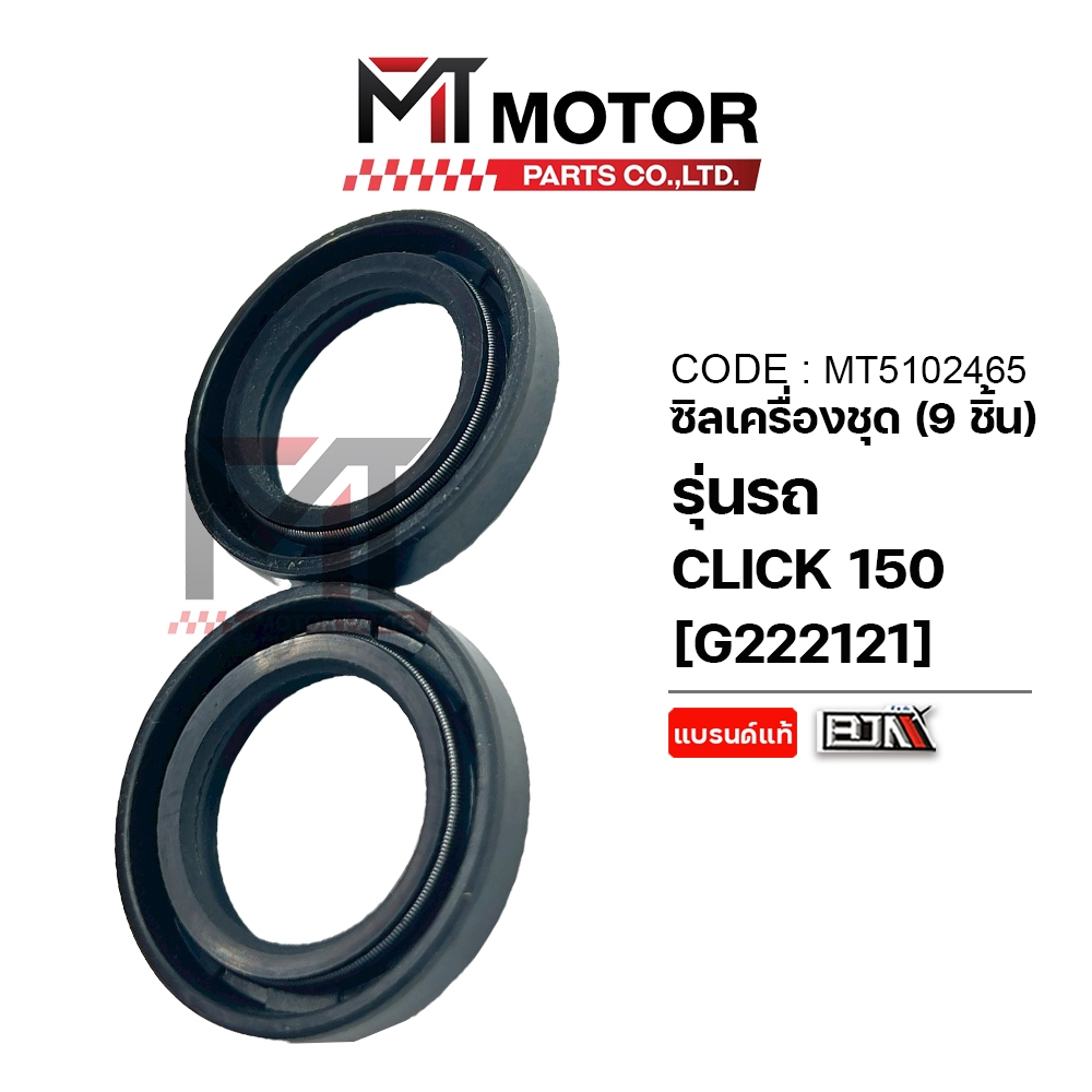 (MT5102465) SET ซีลเครื่องชุด HONDA CLICK 150-I [MT] ซีลเครื่องชุดคลิก150 ซีลเครื่องชุดCLICK150i ซีลเครื่องชุดCLICK150 ราคา ถูกที่สุด ดีลบีเคเค แกลเลอรีภาพที่ 5