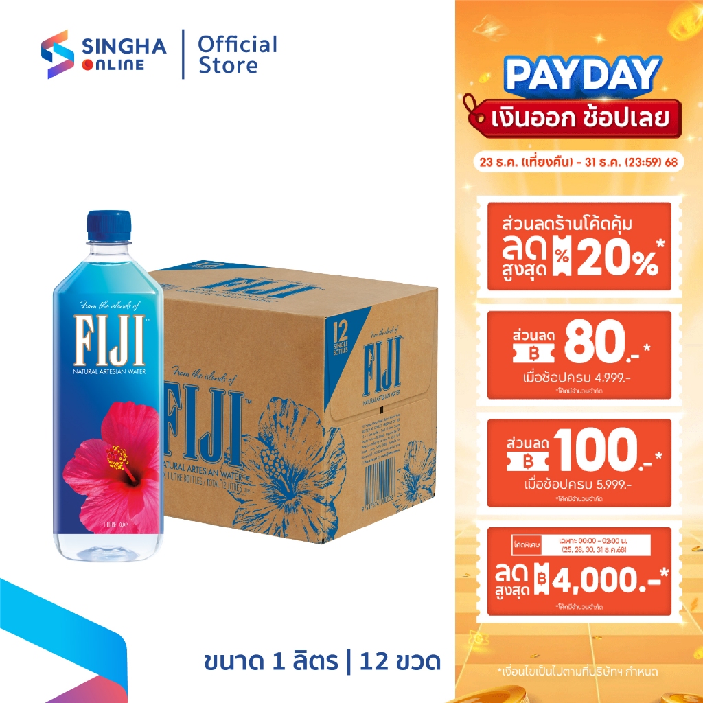 [ส่งในกทม.ปริมณฑล อยุธยา เชียงใหม่ ลำพูน]FIJI Water น้ำแร่ฟิจิ 1 ล. รวม 12 ขวด