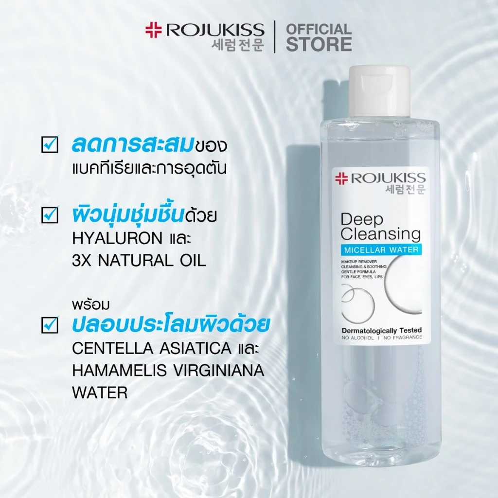 ROJUKISS Deep Cleansing Micellar Water 400ml โรจูคิส ไมเซล่าวอเตอร์ ทำความสะอาดผิวล้ำลึก สลายเมคอัพ อ่อนโยนต่อผิว thumbnail 6