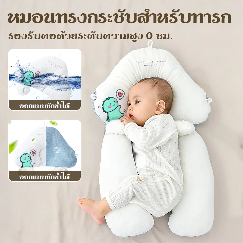 หมอนนอนเด็ก 0-3 ปี หมอนป้องกันหัวแบน + ปรับท่านอน | ผ้าฝ้ายมุก นุ่มสบาย ไม่ระคายเคือง ผิวเด็ก