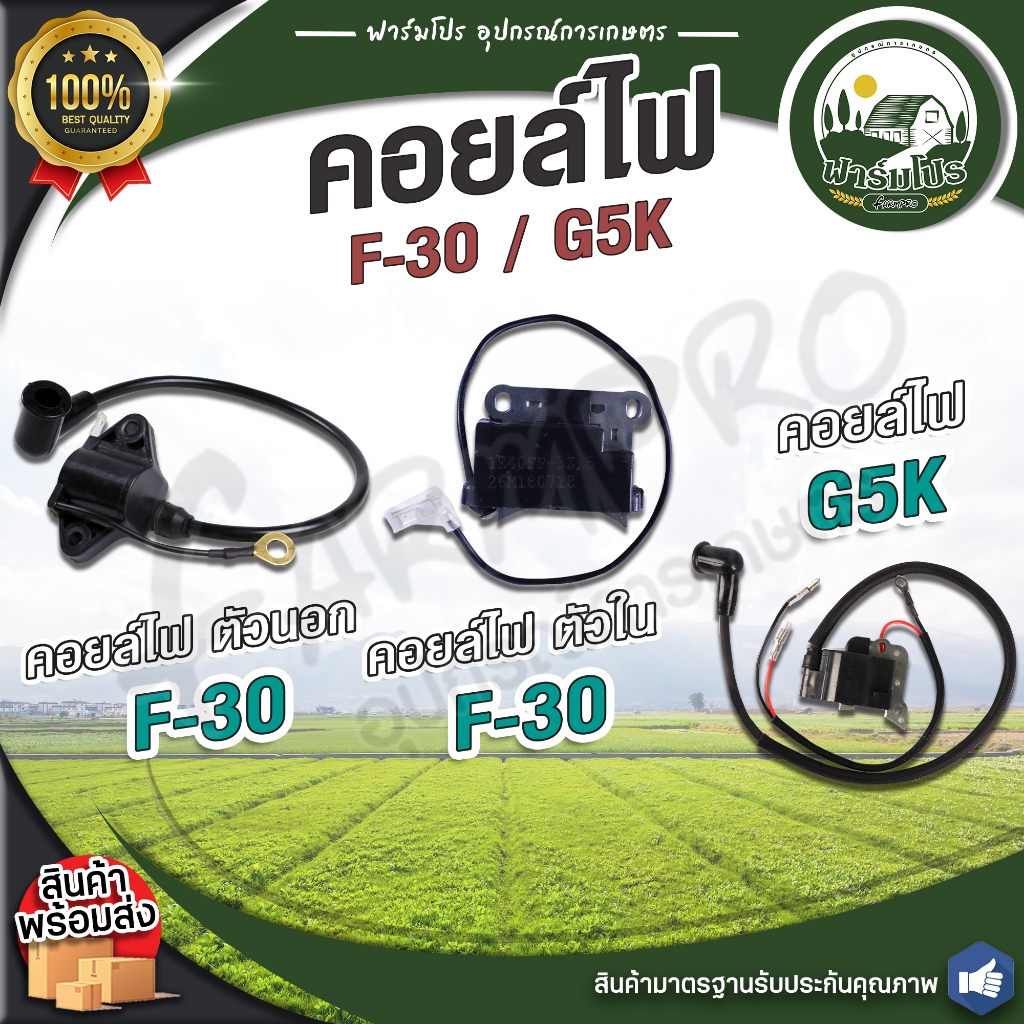 คอยล์ไฟเครื่องพ่นปุ๋ย F-30 ตัวนอก,F-30 ตัวใน คอยล์ไฟ G5K อะไหล่เครื่องพ่นปุ๋ย  หว่านปุ๋ย F-30,G5K