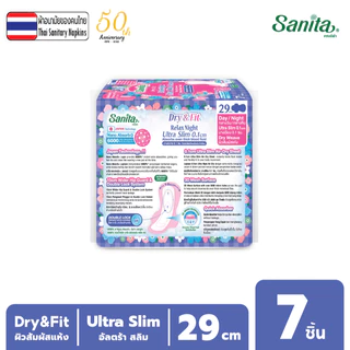 Sanita / แซนนิต้า ผ้าอนามัย ดราย แอนด์ ฟิต ผิวสัมผัสแห้ง กลางคืนบางเฉียบ0.1ซม. มีปีก 29ซม. 7ชิ้น/ห่อ