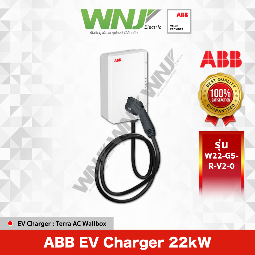 ABB EV Charger ขนาด 22 kW รุ่น W22-G5-R-V2-0