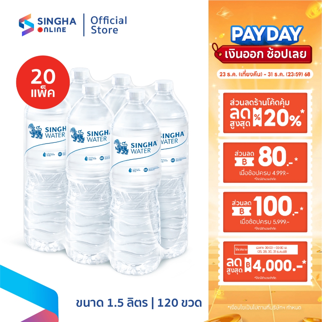 [ส่งในกทม.และปริมณฑล อยุธยา เชียงใหม่ ลำพูน] น้ำดื่มสิงห์ (1.5 ล. X 6 ขวด) (จำนว