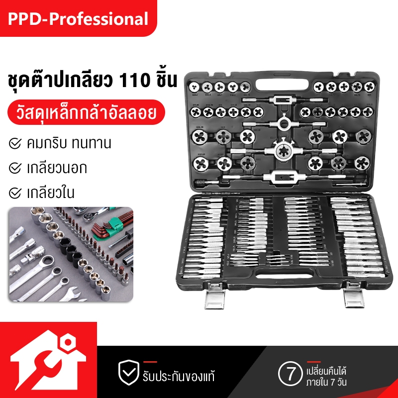 PPD ชุดต๊าปเกลียวมิล ต๊าปเกลียว 40/110 ชิ้น/ชุด No.KN-110A (กล่องดำ) มิลลิเมตร ล้วน
