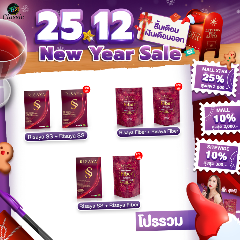 โปรโมชั่น Risaya ริสยา อาหารเสริมคุมน้ำหนัก กิ๊ก สุวัจนี คุมหิว เร่งเผาผลาญ Fiber พุงยุบ ลดน้ำหนัก