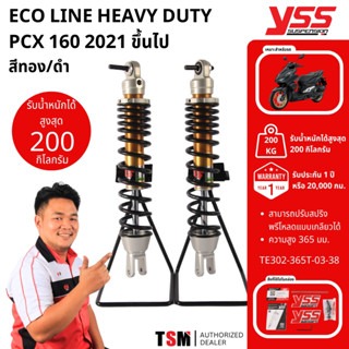 โช๊คYSSแท้ E-Series Heavy Duty PCX160 2021 รุ่นรับน้ำหนักมาก…