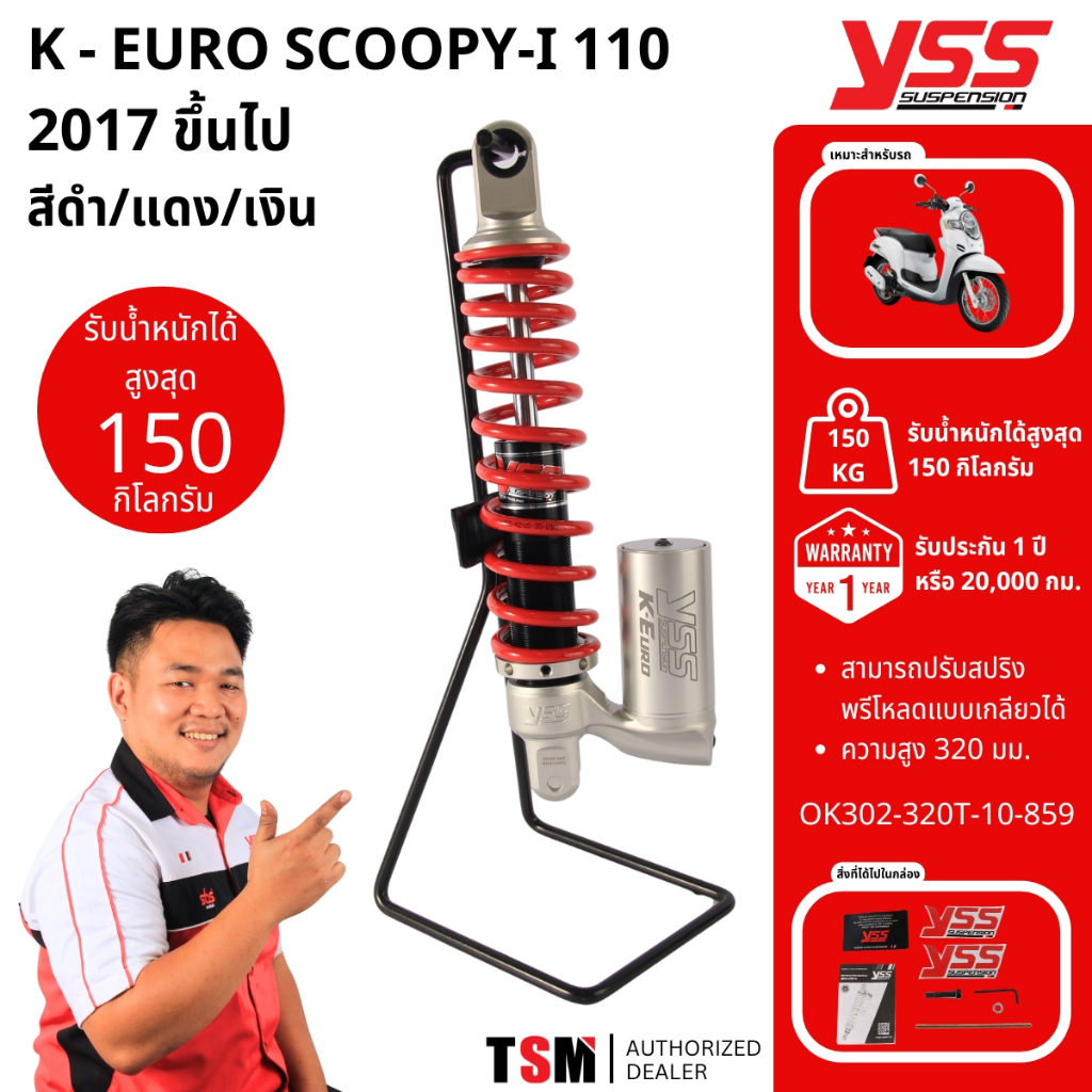 โช๊คแก๊ส YSS แท้ K-EURO Scoopy-i ปี2017-2026 ความยาว 320 มม.และ300มม. ประกันศูนย์1ปี