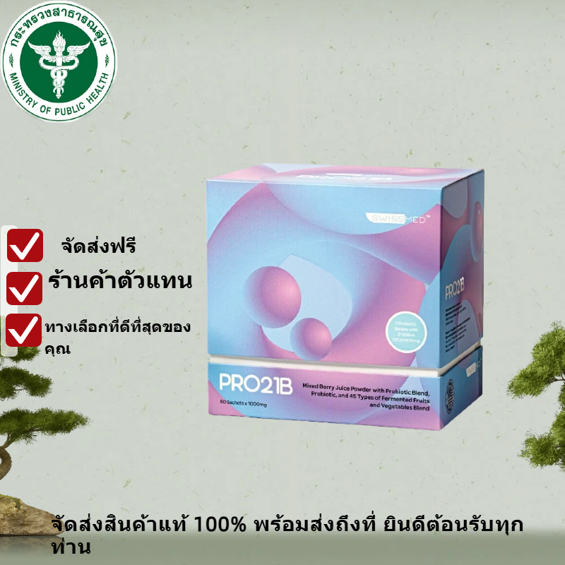 Swissmed®️ Pro21B blends 7 Swissmed®️ Pro21B ผสมผสาน 7 ชนิด