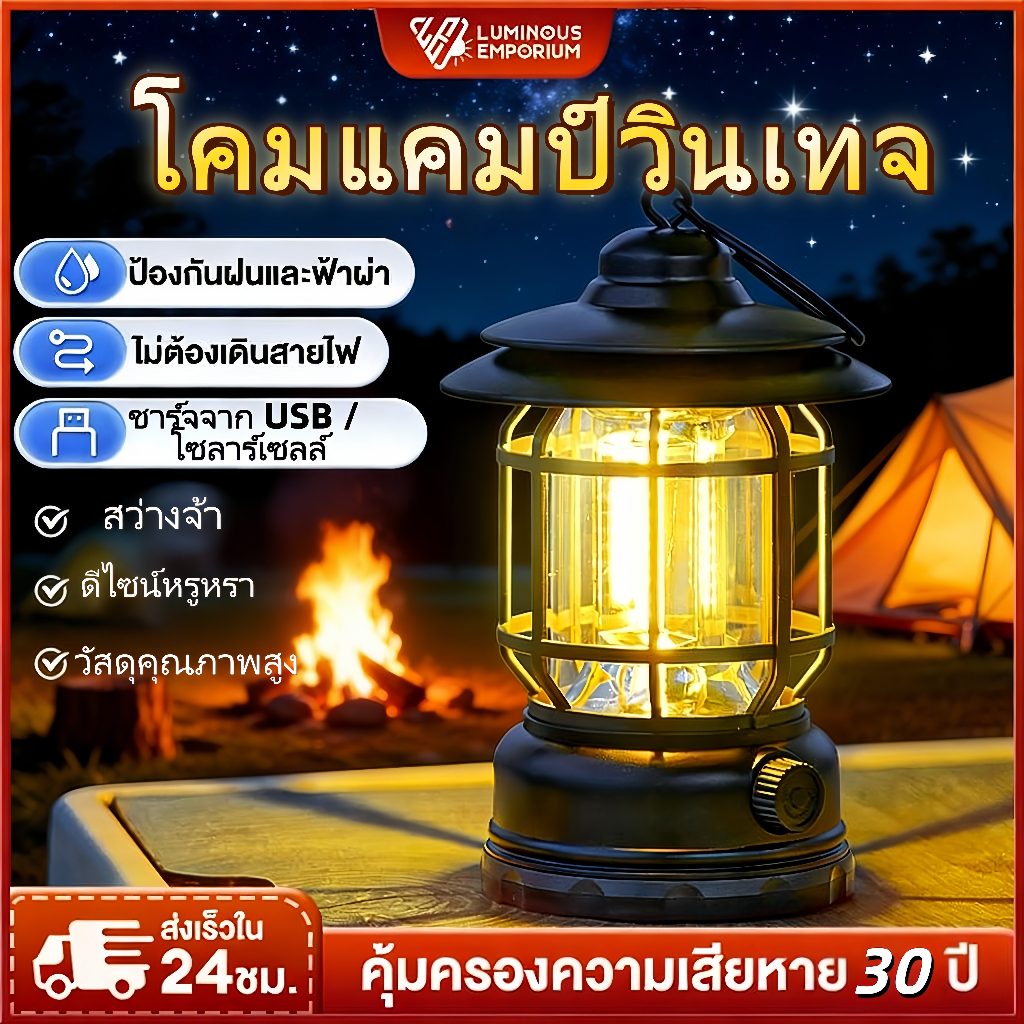 ไฟแคมป์โบราณ ชาร์จแสงแดด+USB ปรับความสว่างไม่ระดับ ใช้ได้สำหรับกีฬาแอ๊ว ท่องเที่ยว สิ่งประดับ