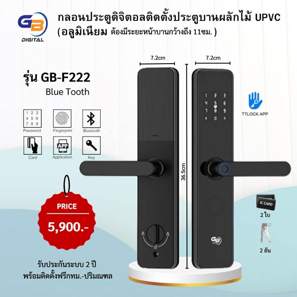 GB Digital Door Lock รุ่น F222 (พร้อมติดตั้ง)ประตูบานผลัก