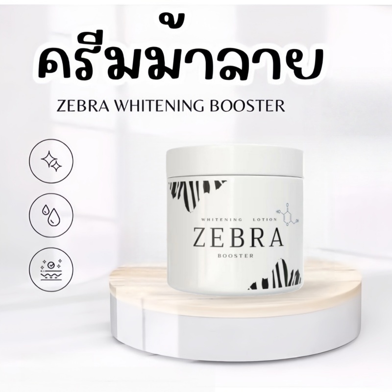 โลชั่นบำรุงผิวกายลายม้าลาย ช่วยให้ผิวขาวกระจ่างใสอย่างรวดเร็ว มอบผิวที่เปล่งปลั่งสดใส - รูปที่ 4