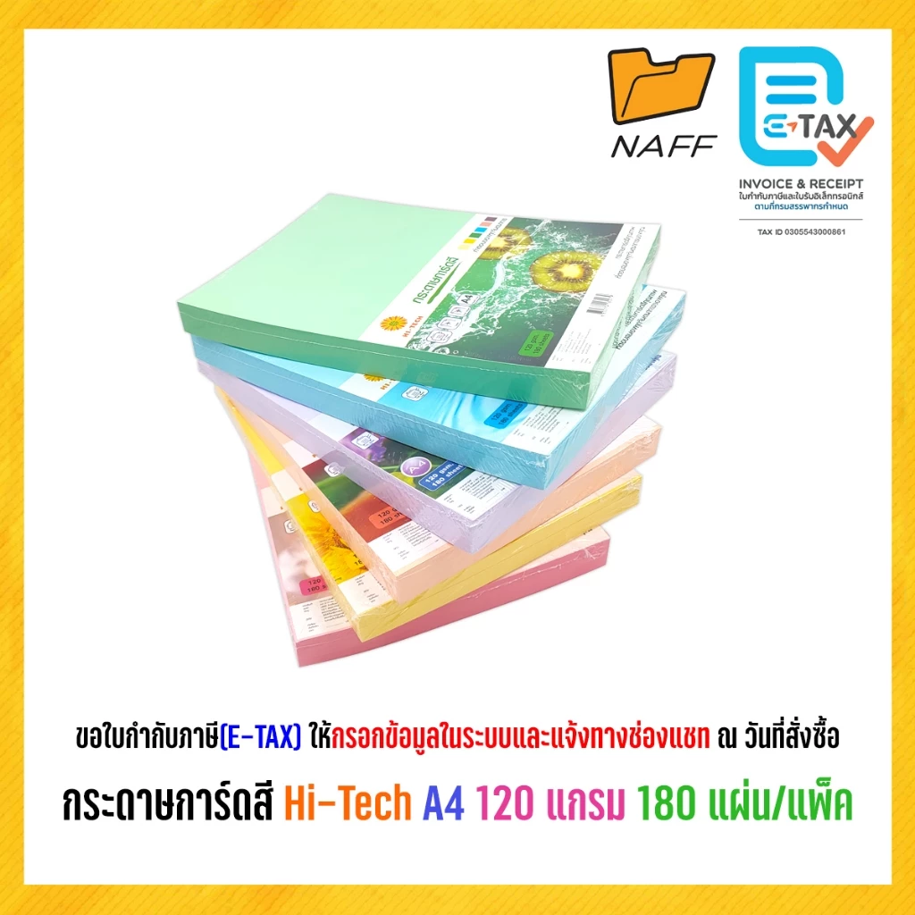 กระดาษการ์ดสี Hi-Tech A4 120 แกรม (180 แผ่น/แพ็ค)