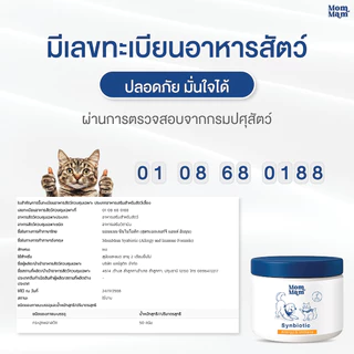 [ขายดีอันดับ1] ผงโรยโปรไบโอติก พรีไบโอติก สุนัขและแมว ขับถ่ายดีเสริมภูมิ ลดแพ้ - แบรนด์มอมแมม Mommam