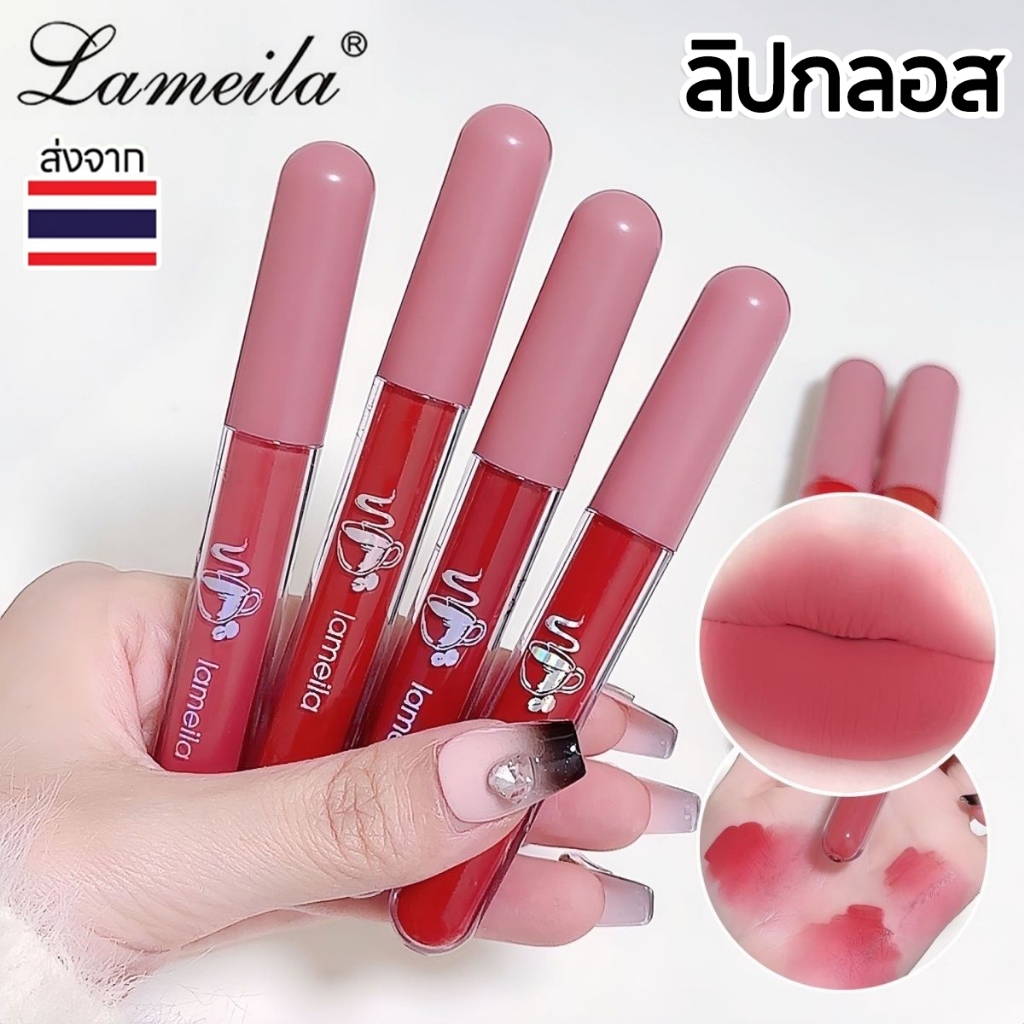 LAMEILA ลิปสติก ลิปแมต ลิปเกรซ เนื้อกำมะหยี แบบกันน้ำ ติดทนนาน ไม่เหนียวเหนอะหนะใช้งานง่าย มี 6 สี