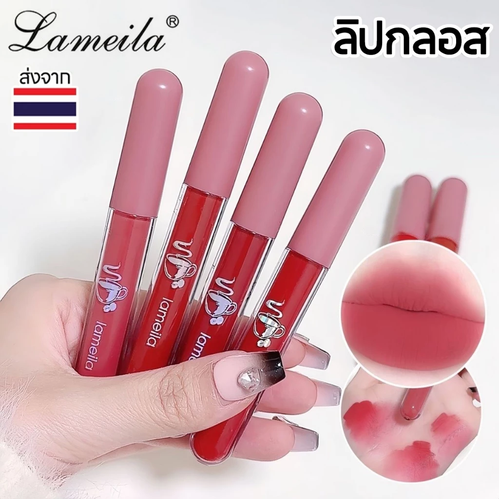 LAMEILA ลิปสติก ลิปแมต ลิปเกรซ เนื้อกำมะหยี แบบกันน้ำ ติดทนนาน ไม่เหนียวเหนอะหนะใช้งานง่าย มี 6 สี