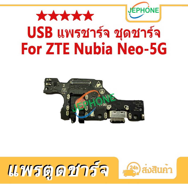 แพรตูดชาร์จ ZTE Nubia Neo 5G ชุดบอร์ดชาร์จ USB Port Connector For zte neo 5g